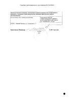 Хондроксид гель для наружного применения 5% 30г: миниатюра сертификата №2