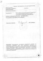 Хондроксид таблетки 250мг 60шт: миниатюра сертификата №2