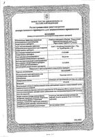 Октолипен концентрат для приг. раствора для инфузий 30мг/мл 10мл 10шт: миниатюра сертификата №7