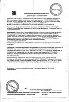 Средство для нотей тройной комплекс Реаним+ Умная Эмаль 11мл : миниатюра сертификата