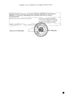Диклофенак-Акос капли глазные 0,1% 5мл: миниатюра сертификата №2