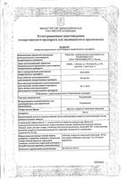 Тетрациклин таблетки п/о плен. 100мг 20шт: миниатюра сертификата