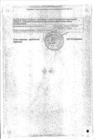 Тетрациклин таблетки п/о плен. 100мг 20шт: миниатюра сертификата №2