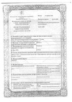 Дибазол таблетки 20мг 10шт: миниатюра сертификата