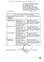 Джосет сироп 100мл: миниатюра сертификата №2