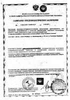Холесенол артишок ВИС капсулы 0,41г 36шт: миниатюра сертификата №3