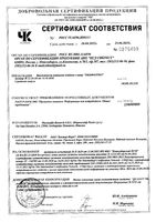 Ринфолтил таблетки 850мг 60шт: миниатюра сертификата
