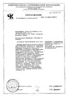Ринфолтил таблетки 850мг 60шт: миниатюра сертификата №2