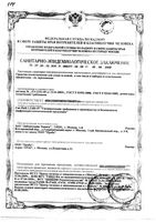 Крем-гель для стоп Пяткашпор 15мл: миниатюра сертификата №2