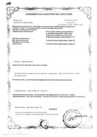 Крем-гель для стоп Пяткашпор 15мл: миниатюра сертификата №3