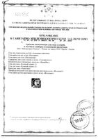 Крем-гель для стоп Пяткашпор 15мл: миниатюра сертификата №4