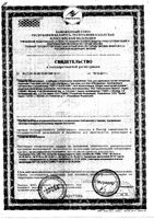 Крем-гель для стоп Пяткашпор 15мл: миниатюра сертификата