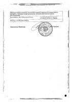 Бетоптик капли глазные 0,5% 5мл : миниатюра сертификата №2