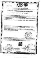 Фулфлекс капсулы 0,3г 24шт: миниатюра сертификата №5