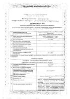 Седалит таблетки п/о плен. 300мг 50шт: миниатюра сертификата