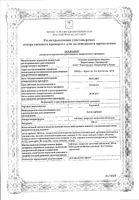 Седалит таблетки п/о плен. 300мг 50шт: миниатюра сертификата №3