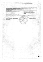 Седалит таблетки п/о плен. 300мг 50шт: миниатюра сертификата №4
