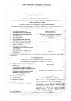 Макситрол капли глазные 1мг/мл+3500МЕ/мл+6000МЕ/мл 5мл: миниатюра сертификата