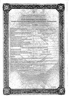 Уропрост суппозитории ректальные 0,05г 10шт: миниатюра сертификата