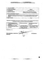 Карведилол-Акрихин таблетки 6,25мг 30шт: миниатюра сертификата №4