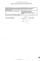 Корнам таблетки 5мг 30шт: миниатюра сертификата №2