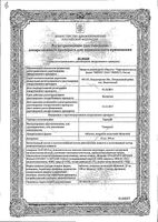 Тореал таблетки п/о плен. 100мг 28шт: миниатюра сертификата №3