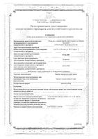 Череды трехраздельной трава порошок фильтр-пакеты 1,5г 20шт: миниатюра сертификата №3