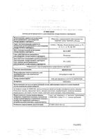 Виферон мазь для местного и наружного применения 40000МЕ/г 12г: миниатюра сертификата