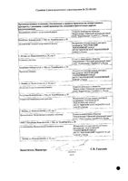 Комбилипен раствор для в/м введ. 2мл 10шт: миниатюра сертификата №2