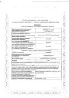 Скинорен крем для наружного применения 20% 30г: миниатюра сертификата