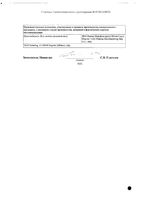 Скинорен крем для наружного применения 20% 30г: миниатюра сертификата №2