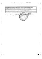 Лизиноприл таблетки 10мг 30шт: миниатюра сертификата №2