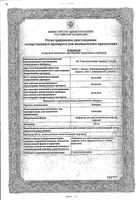 Зовиракс лиофилизат для приг. раствора для инфузий 250мг 5шт: миниатюра сертификата
