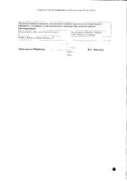 Дексаметазон капли глазные 0,1% 10мл : миниатюра сертификата №2