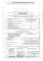 Мексидол раствор для в/в и в/м введ. 50мг/мл 5мл 5шт: миниатюра сертификата