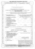 Мексидол раствор для в/в и в/м введ. 50мг/мл 5мл 5шт: миниатюра сертификата №3