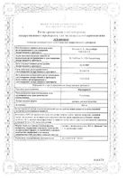 Имунорикс раствор для внут. прим. 400мг 7мл 10шт: миниатюра сертификата