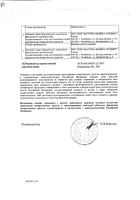 Тенотен детский таблетки для рассасывания 40шт: миниатюра сертификата №4