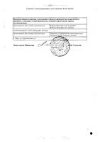 Стерофундин изотонический раствор для инфузий бут. п/э 500мл 10шт: миниатюра сертификата №2