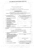 Имунофан суппозитории ректал. 90мкг 5шт: миниатюра сертификата