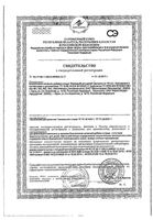 Лактазар для детей 0+ капсулы 50шт: миниатюра сертификата №3