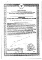 Лактазар для детей 0+ капсулы 50шт: миниатюра сертификата №4