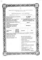 Арител таблетки п.п.о. 10мг 30шт: миниатюра сертификата