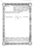 Арител таблетки п.п.о. 10мг 30шт: миниатюра сертификата №3