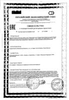 Паста зубная детская от 6 до 12 лет Junior Elmex/Элмекс 75мл: миниатюра сертификата