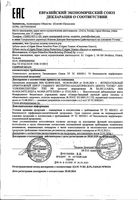 Паста зубная Sensitive Plus Elmex/Элмекс 75мл: миниатюра сертификата