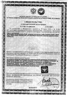 Паста зубная Sensitive Plus Elmex/Элмекс 75мл: миниатюра сертификата №2