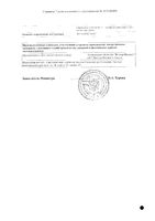 Лайфферон раствор для в/м, субконъюнктив. введ. и закапывания в глаз 3млн.МЕ 5шт: миниатюра сертификата №2