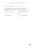 Спирамицин-Веро таблетки п/о плен. 3млн. МЕ 10шт: миниатюра сертификата №2