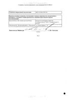 Аммиака раствор для наружного прим. и ингаляций фл. 10% 10мл: миниатюра сертификата №2